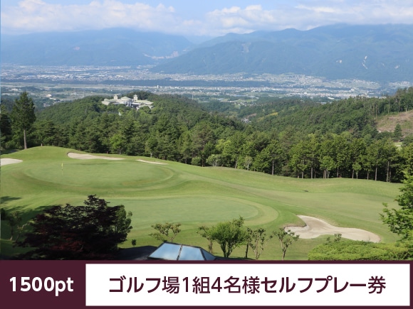 シャトレーゼゴルフセルフプレー券2枚