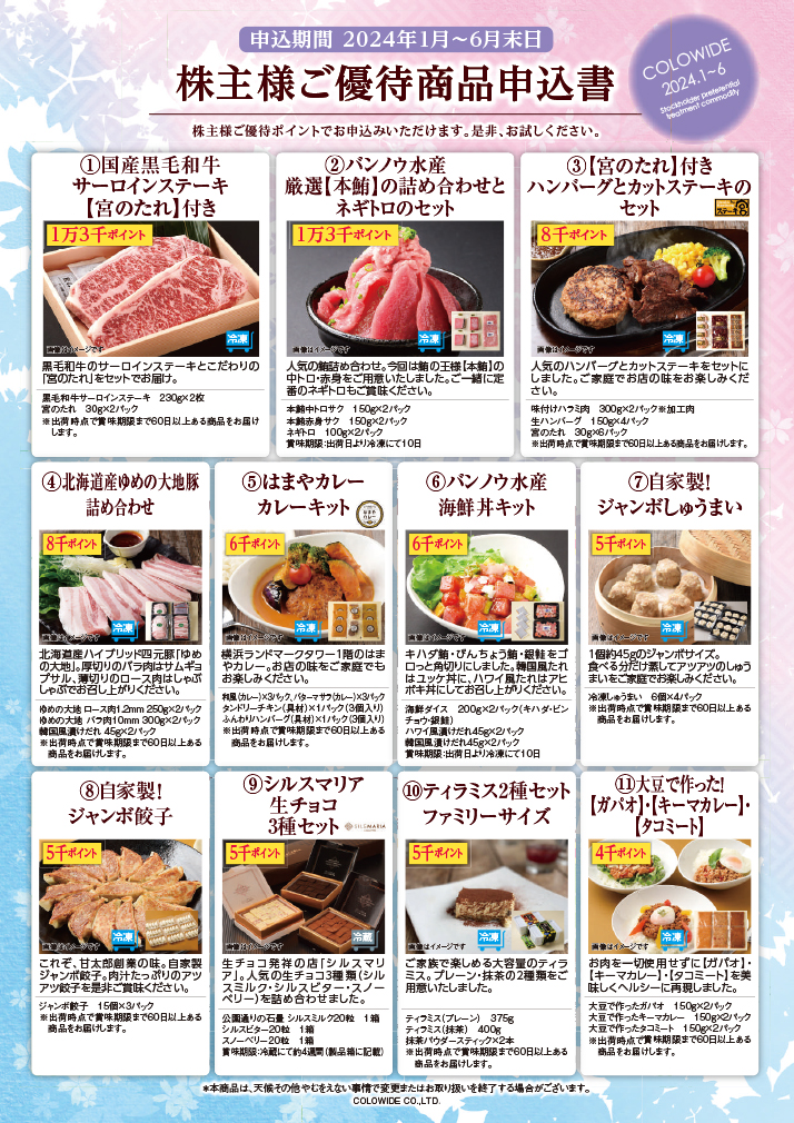 専用 コロワイド優待1万ポイント