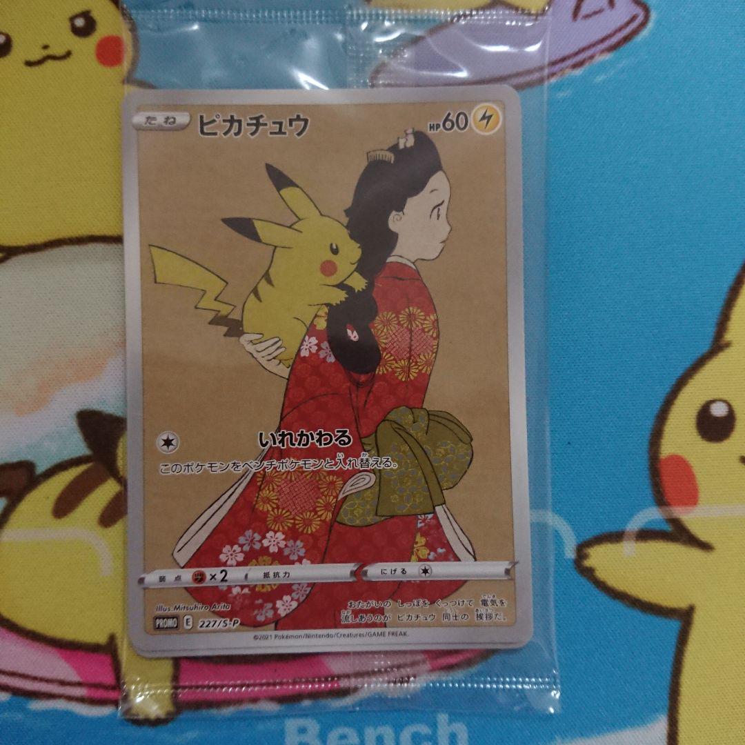 ポケモンカード　見返り美人　ピカチュウ　新品未開封　オマケ付き