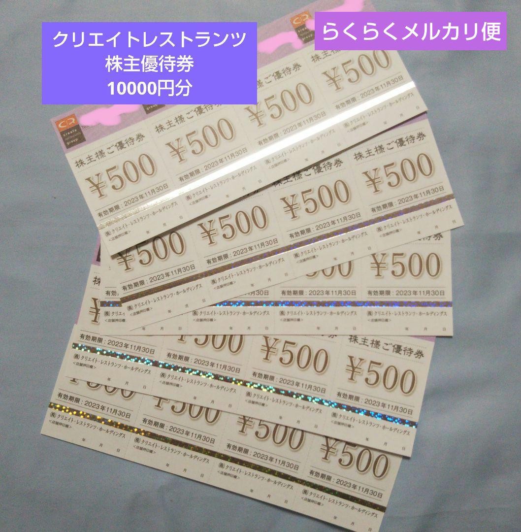 株主優待　クリレス　10000円分