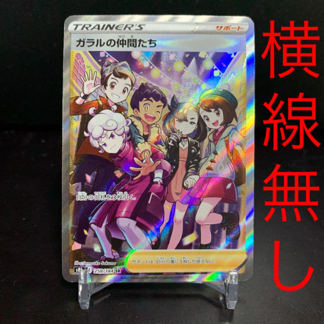 ガラルの仲間たち　横線なし