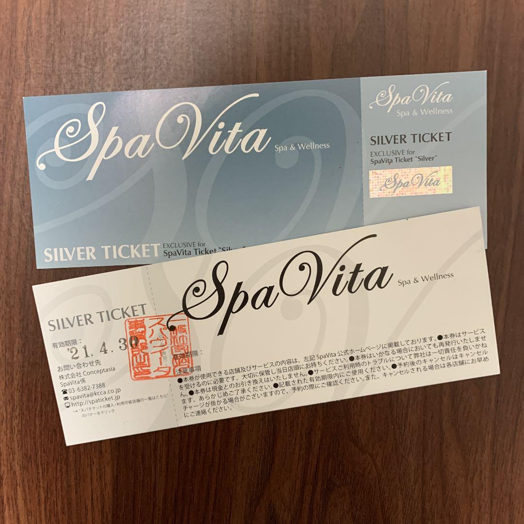 スパヴィータ　シルバー　チケット2枚　Spa Vita Silver
