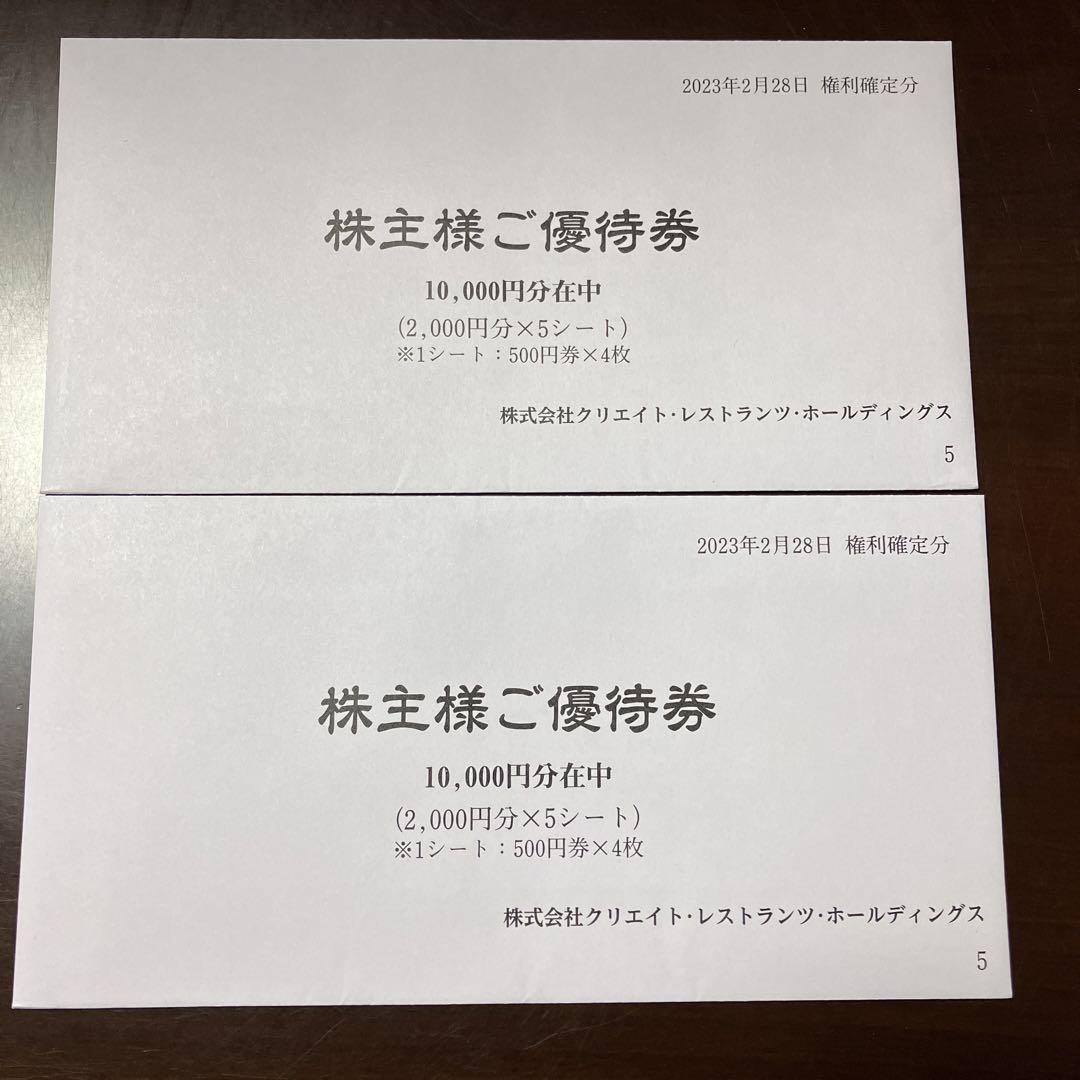 株主優待　クリレス　10000円分