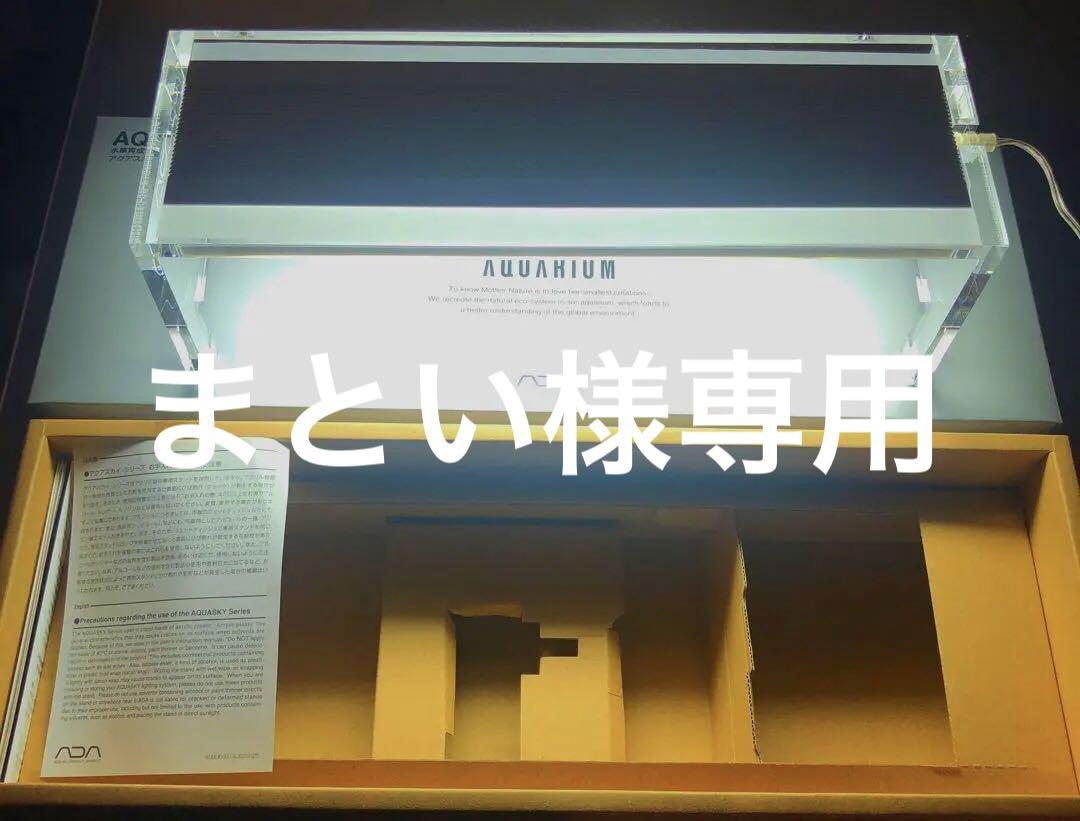 ADA アクアスカイG 301 箱、説明書付き