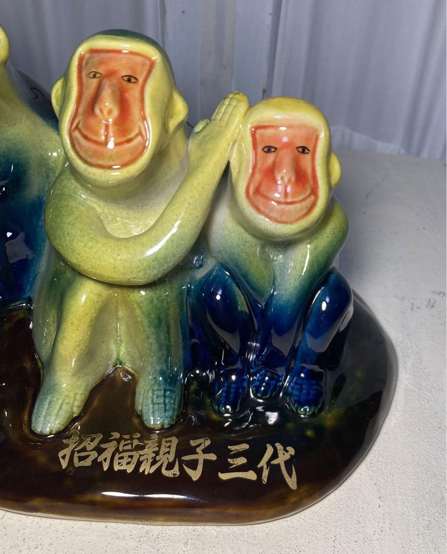 人間国宝　徳田八十吉　招福親子三代猿の置物　骨董品　インテリア