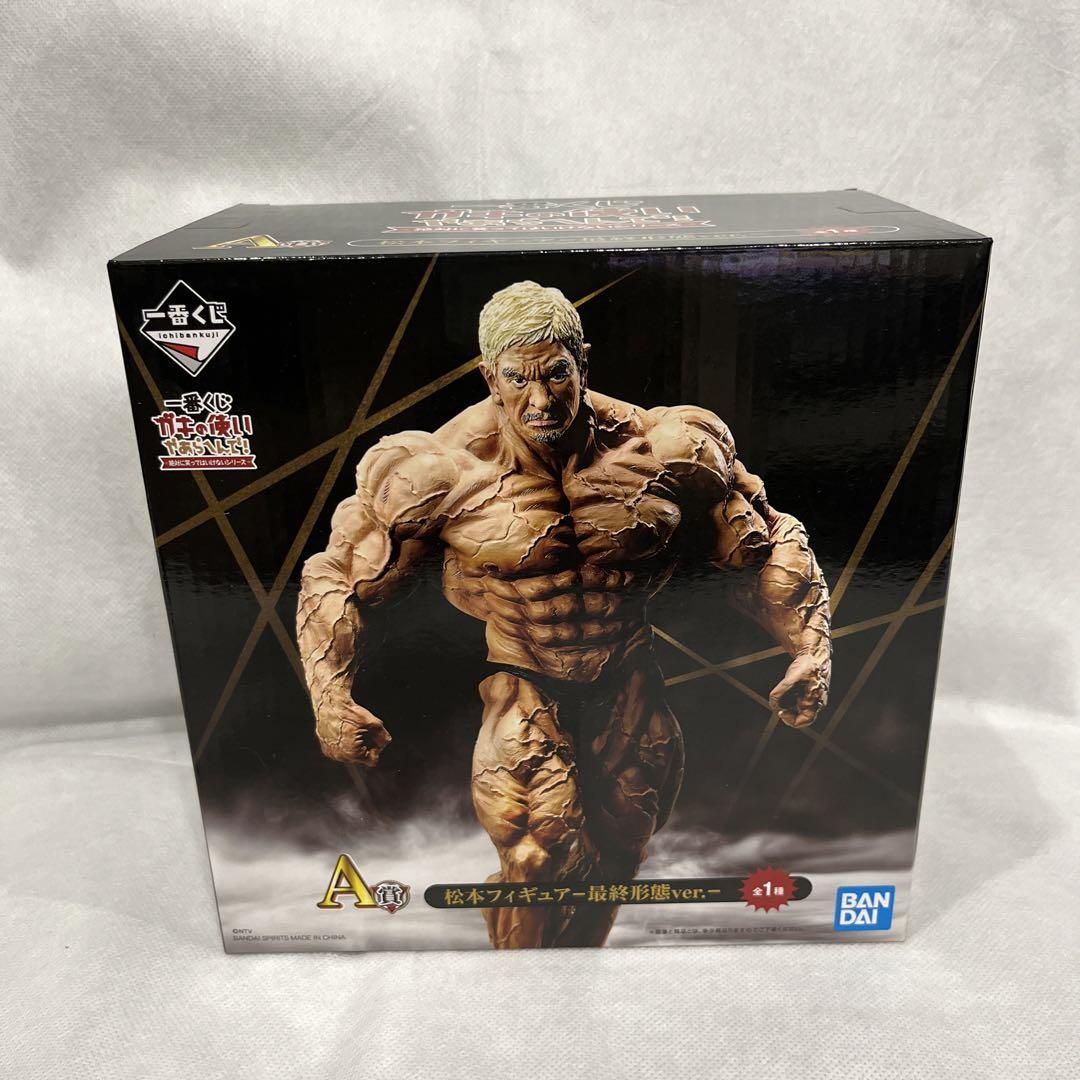 一番くじ　ガキ使　A賞　松本　フィギュア　未開封新品