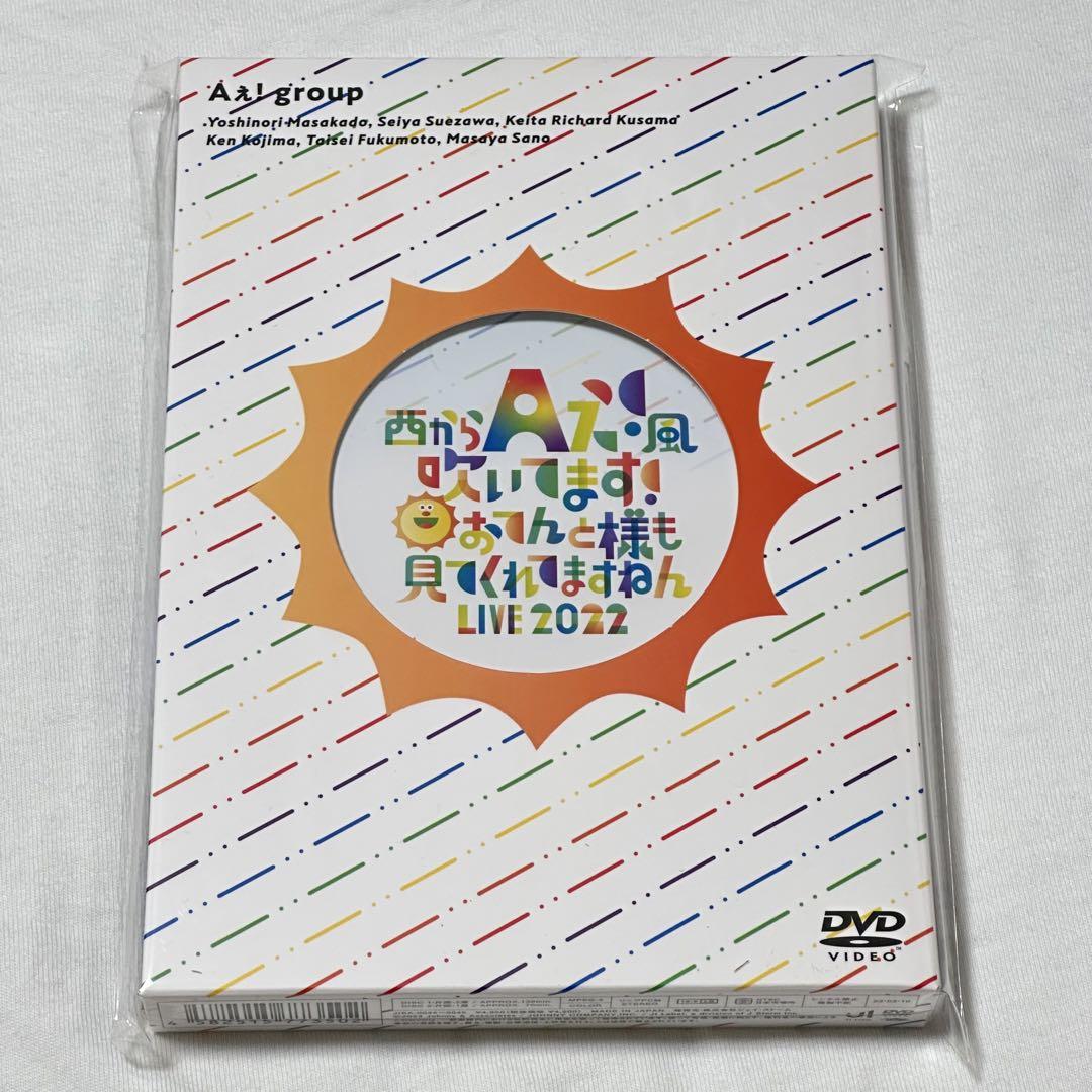 Aぇ! group dvd 新品未使用 未開封 おてんと魂