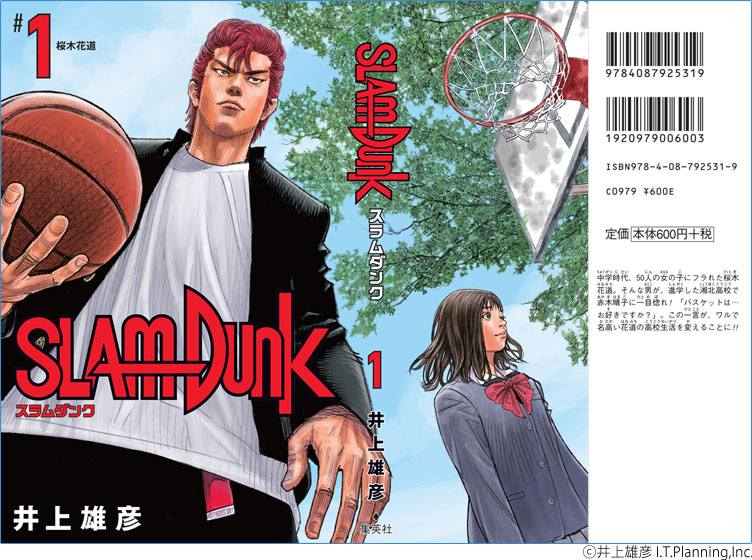 ＳＬＡＭ　ＤＵＮＫ新装再編版