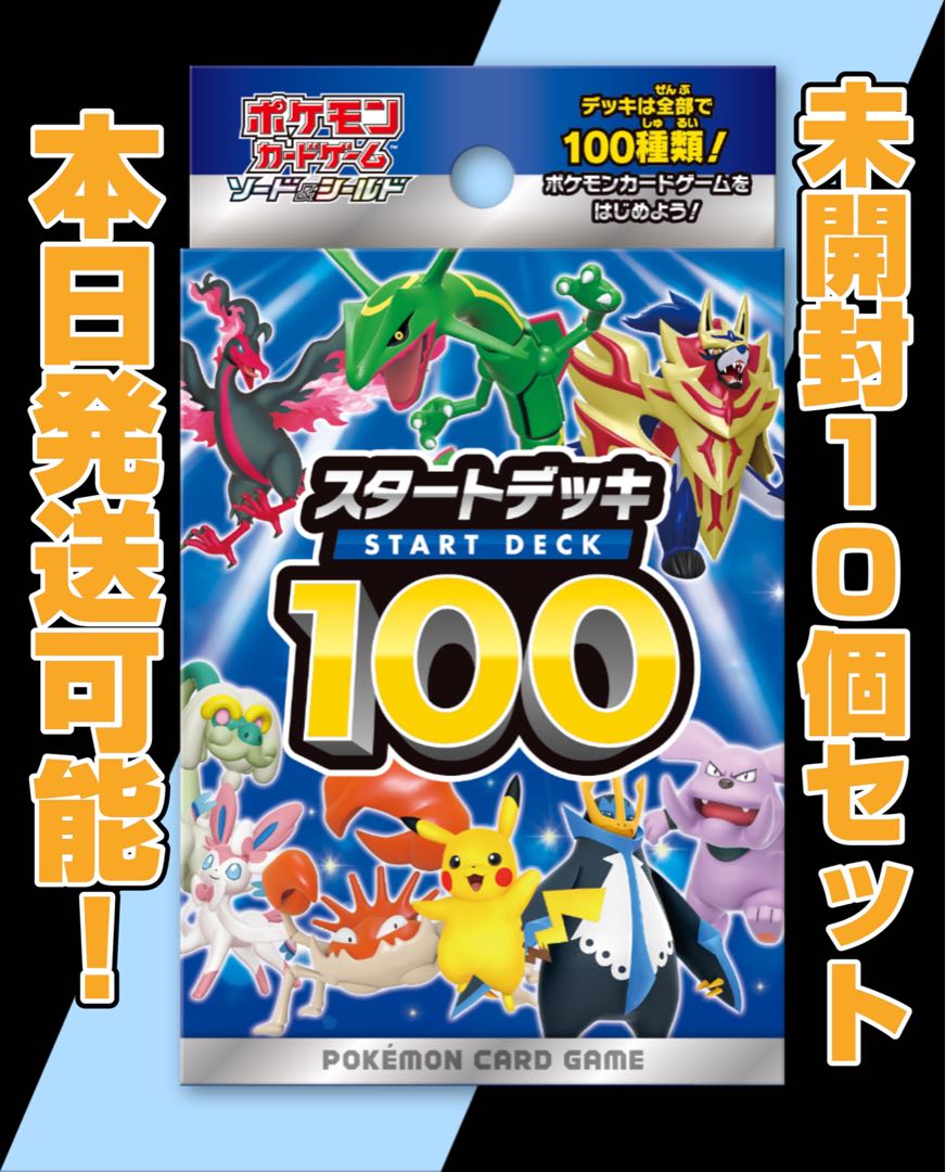 ポケモンカード　スタートデッキ　10個セット