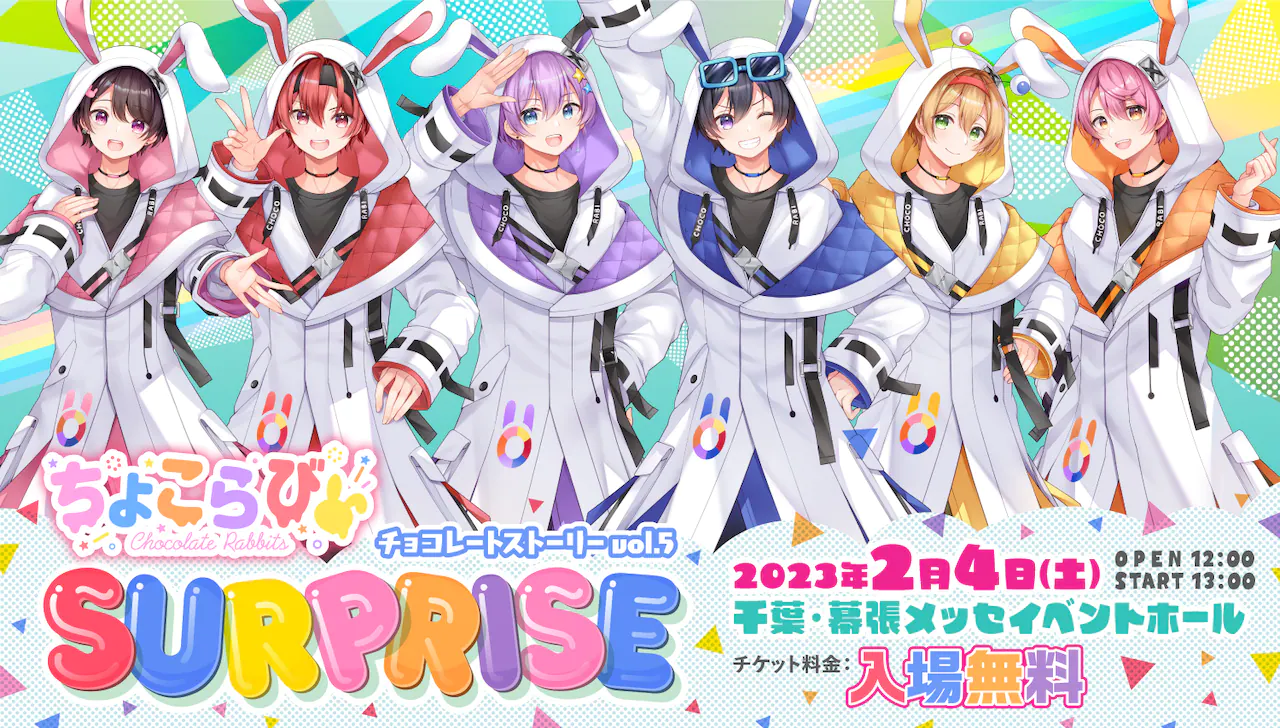 ちょこらび 横浜チケット