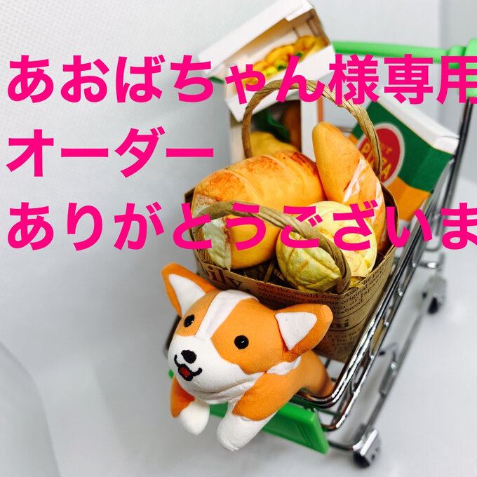 専用 オーダーです
