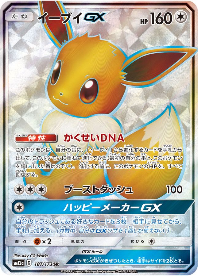 ★PSA10★イーブイGX SR【値引き不可】