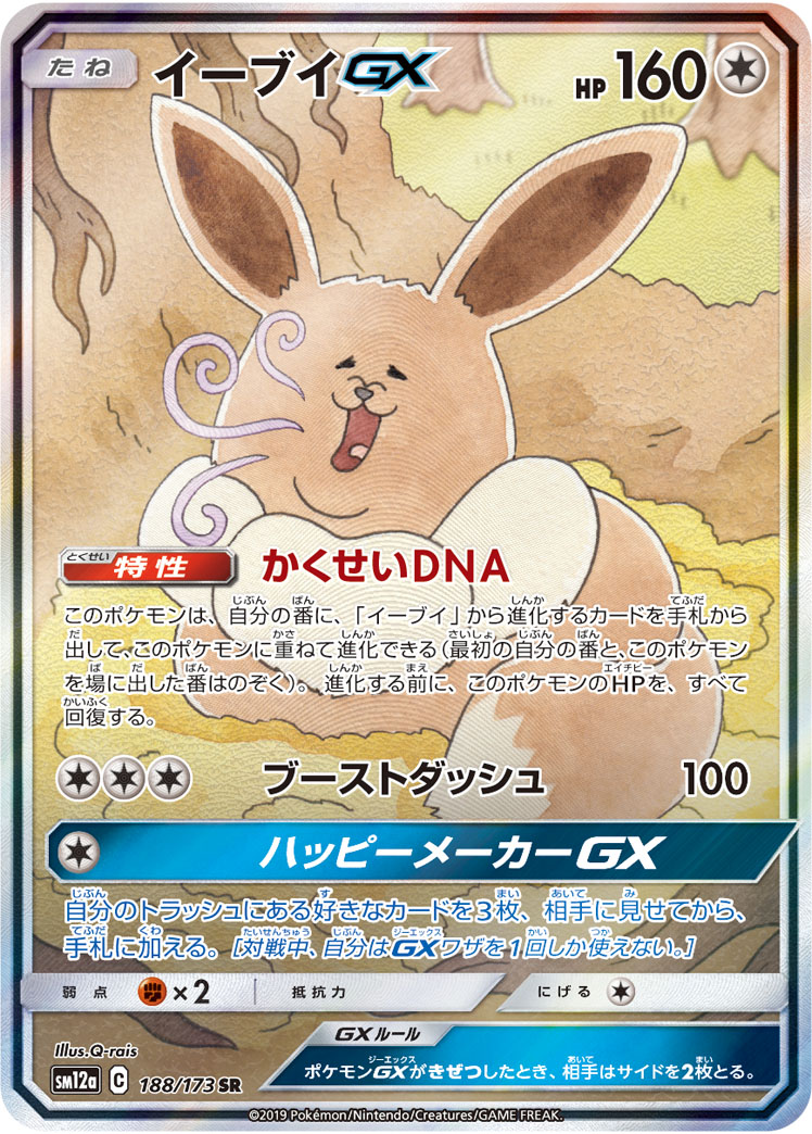 ★PSA10★イーブイGX SR【値引き不可】