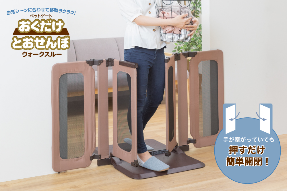 ペットゲート　おくだけとおせんぼ　Mサイズ