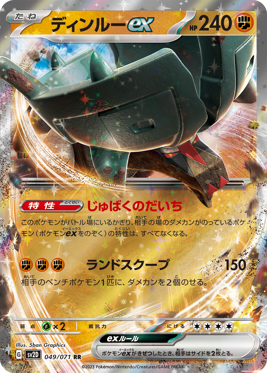 ポケモンカード クレイバースト