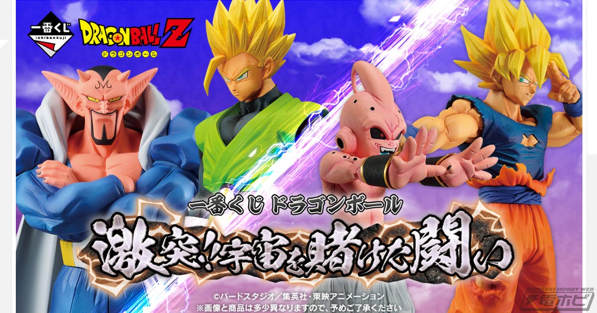 ドラゴンボール　フィギュア　一番くじ