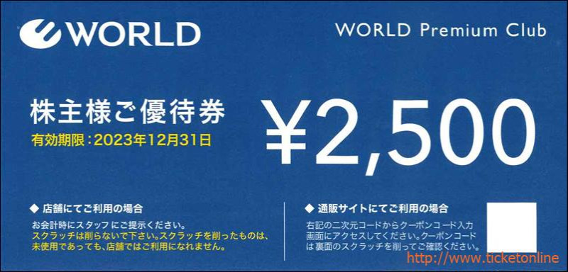 ワールド　株主優待　10000円分