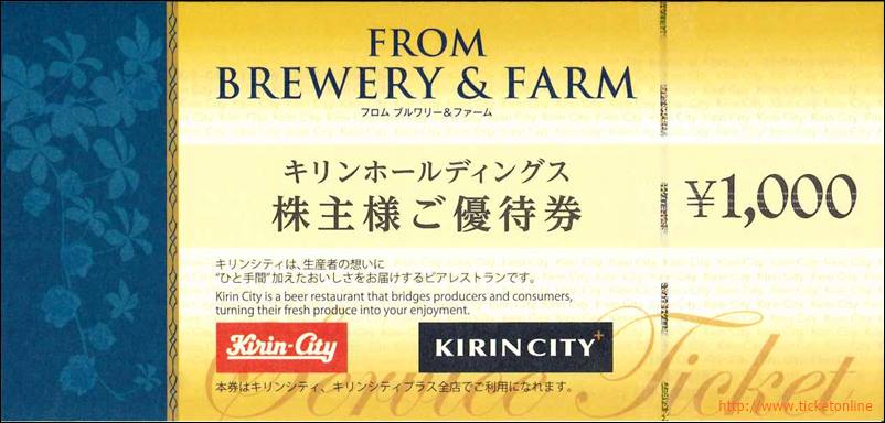★キリンホールディングス株主優待11000円分キリンシティ今月末迄有効