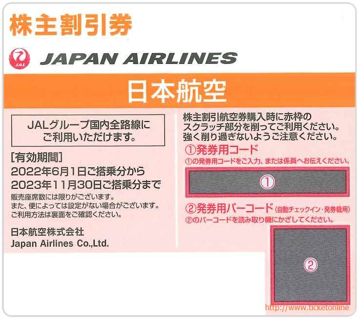JAL 株主優待