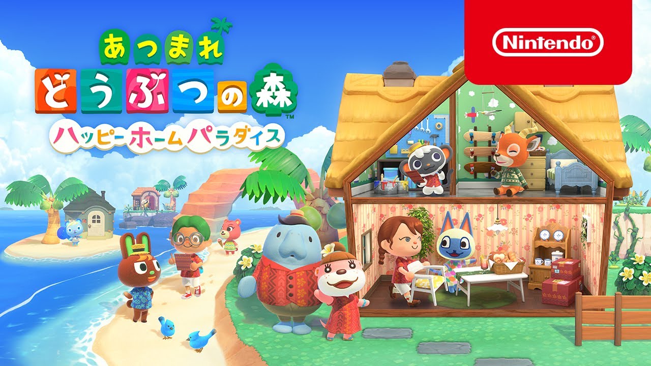 あつまれどうぶつの森