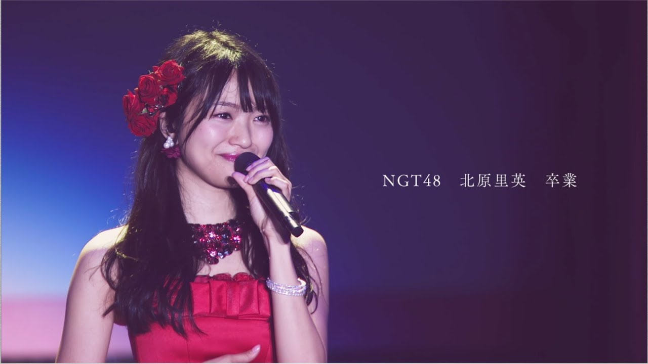 【DVD】 北原里英卒業コンサート~夢の1115日新潟の女になりました!~ mxn26g8