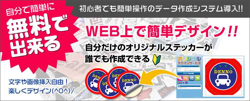 オリジナルステッカー作成