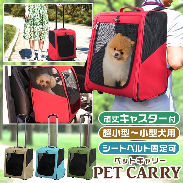 ペット用リュック　ペットキャリー