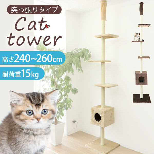 キャットタワー　突っ張り　猫用品　ペット用品　突っ張り型