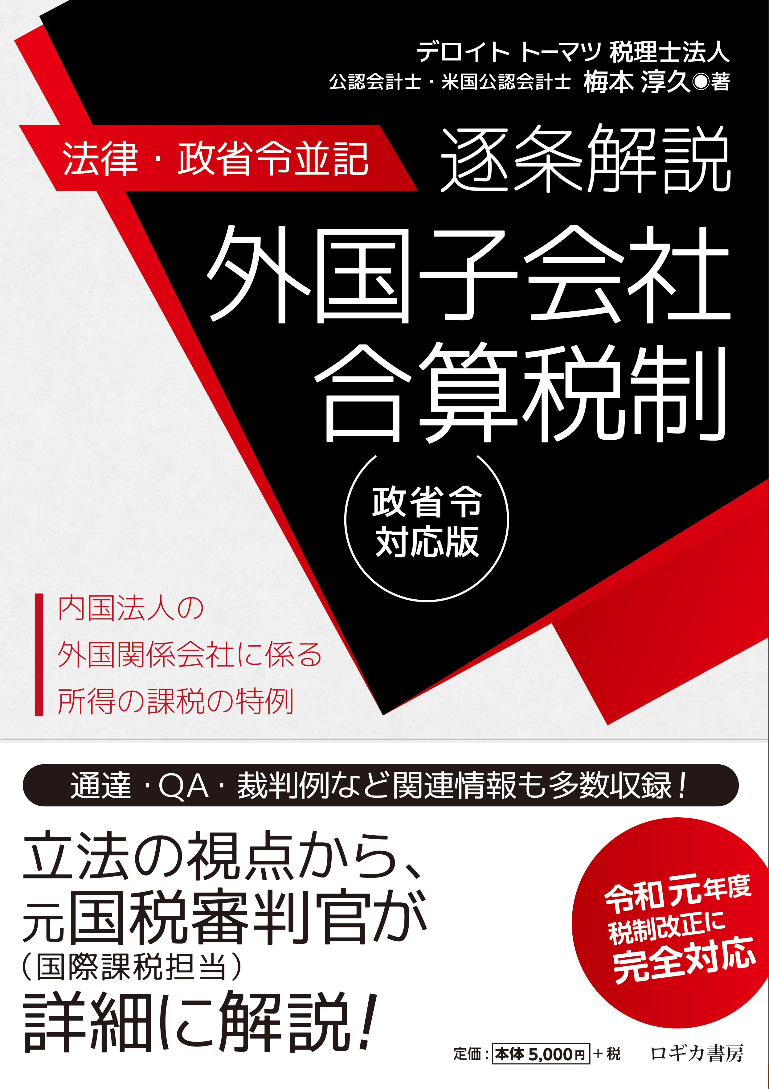 所得税・法人税・消費税 西ドイツ租税法/木鐸社/クラウス・ティプケ