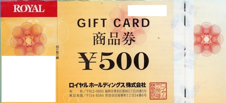 ロイヤルホールディングス　株主優待