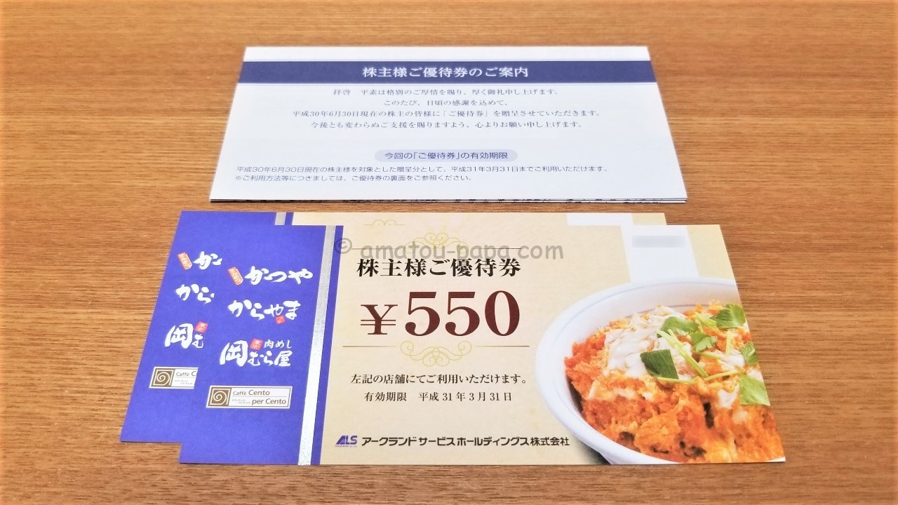 アークランドサービス 株主優待