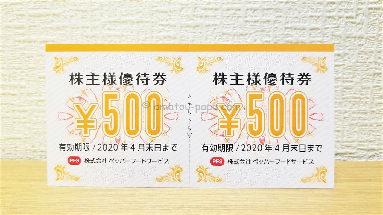 いきなりステーキ株主優待