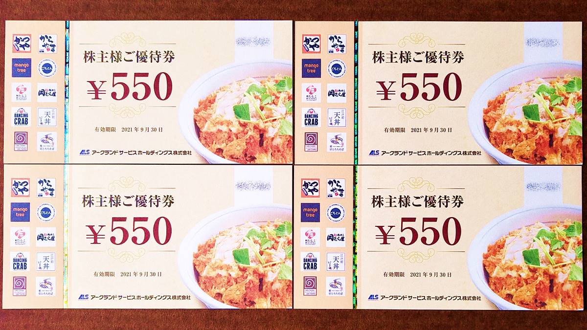 アークランドサービス 株主優待