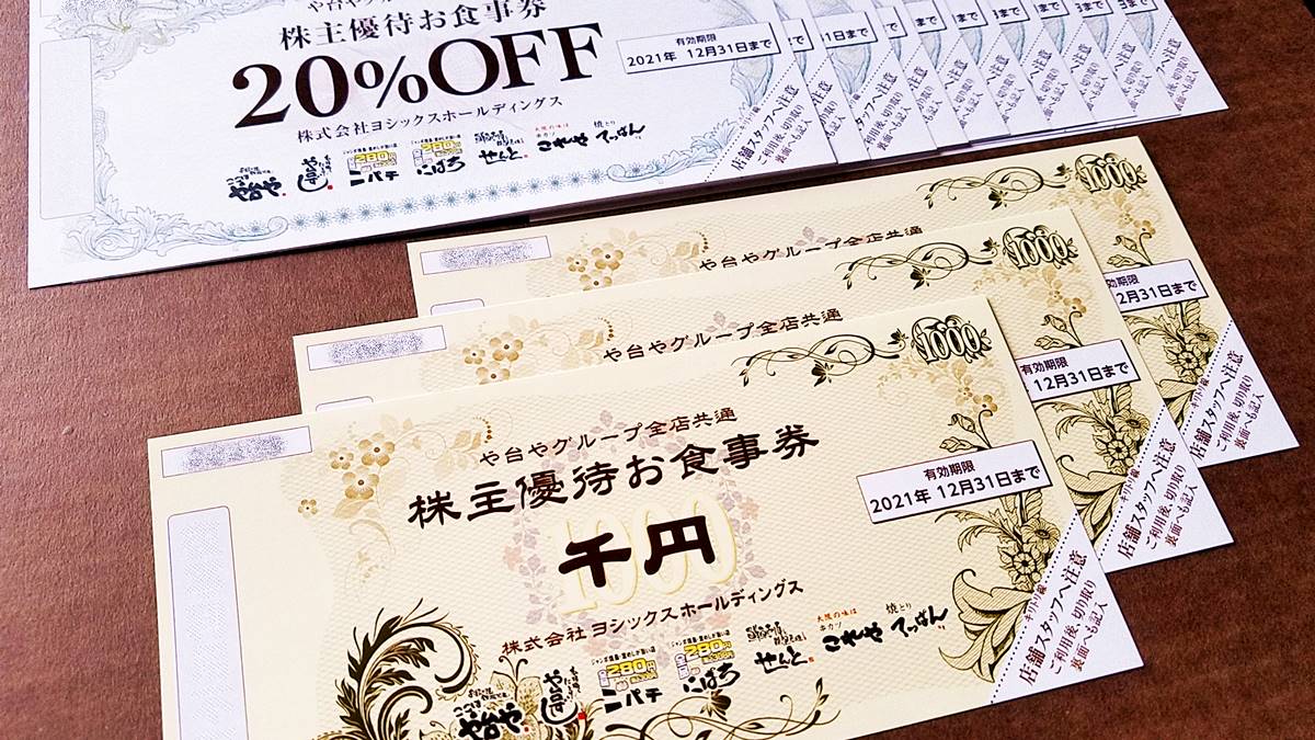 ヨシックス 株主優待お食事券10000円分(千円券×10枚) 22.6.30迄