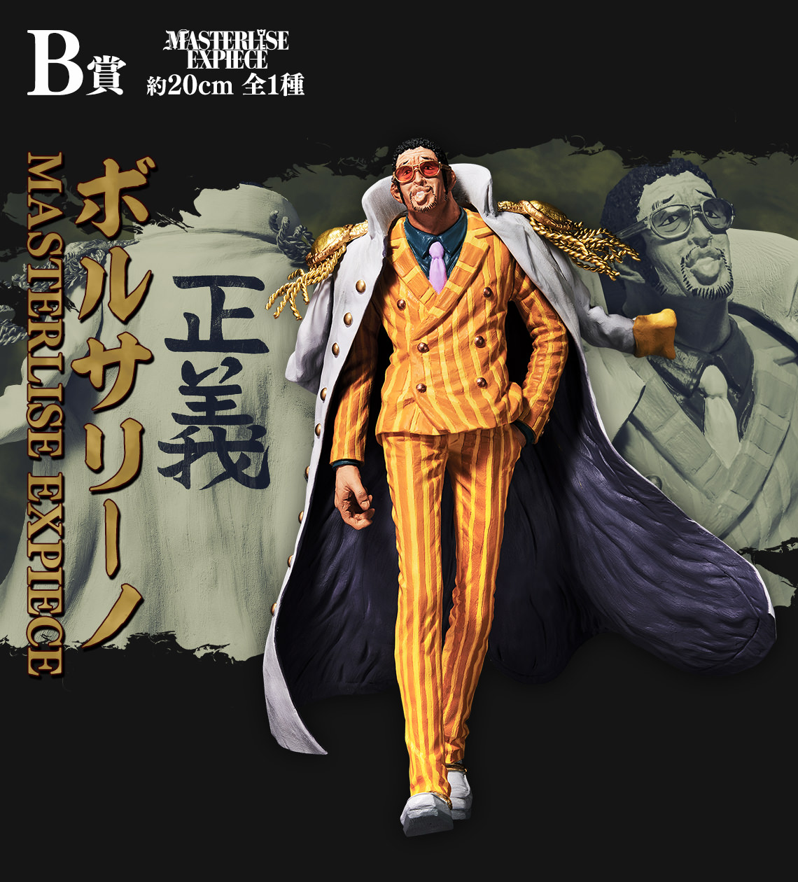 ワンピース一番くじ　3大将セット