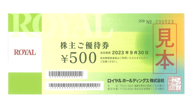 ロイヤルホールディングス　株主優待
