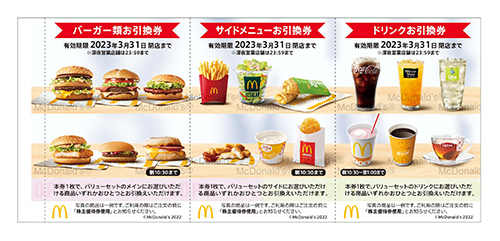 マクドナルド 株主優待
